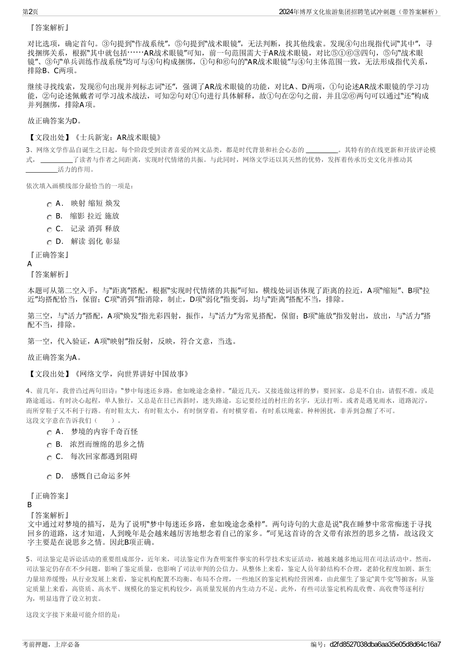 2024年博厚文化旅游集团招聘笔试冲刺题（带答案解析）_第2页