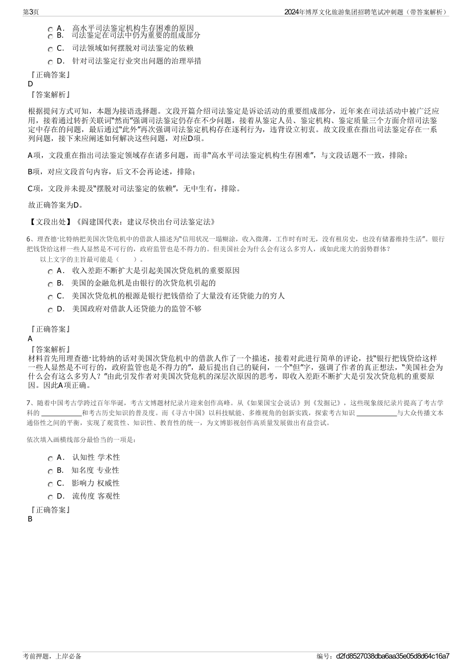 2024年博厚文化旅游集团招聘笔试冲刺题（带答案解析）_第3页