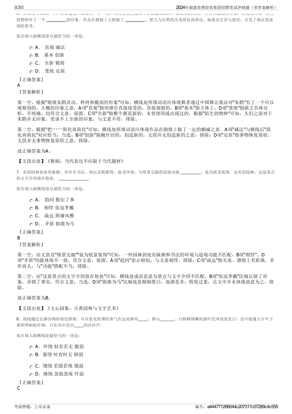 2024年福建景博投资集团招聘笔试冲刺题（带答案解析）_第3页