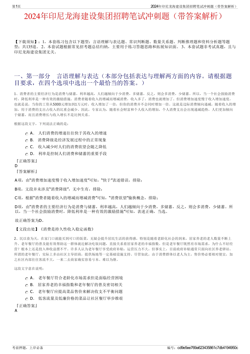 2024年印尼龙海建设集团招聘笔试冲刺题（带答案解析）_第1页