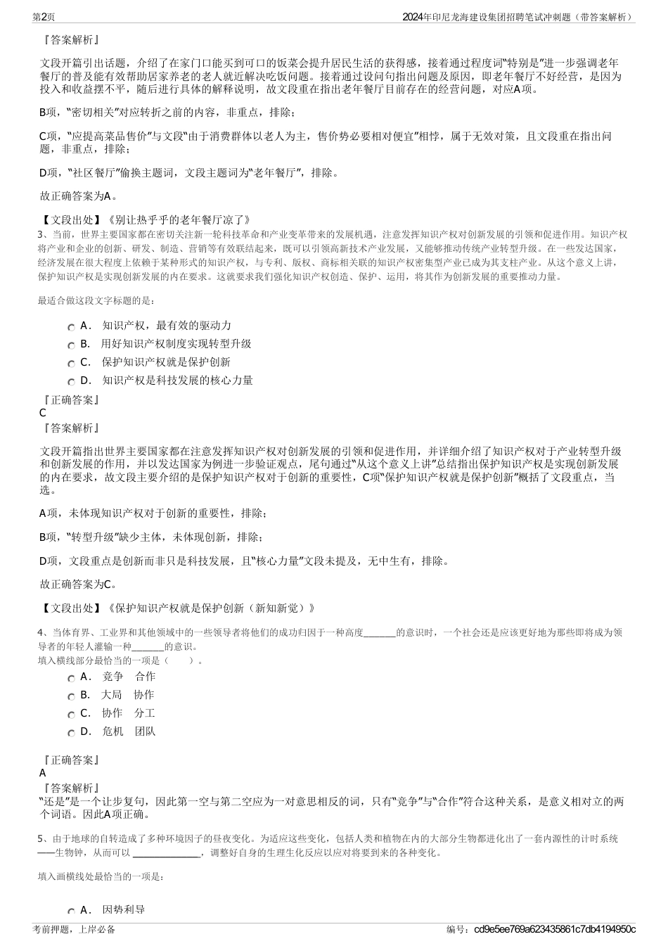 2024年印尼龙海建设集团招聘笔试冲刺题（带答案解析）_第2页