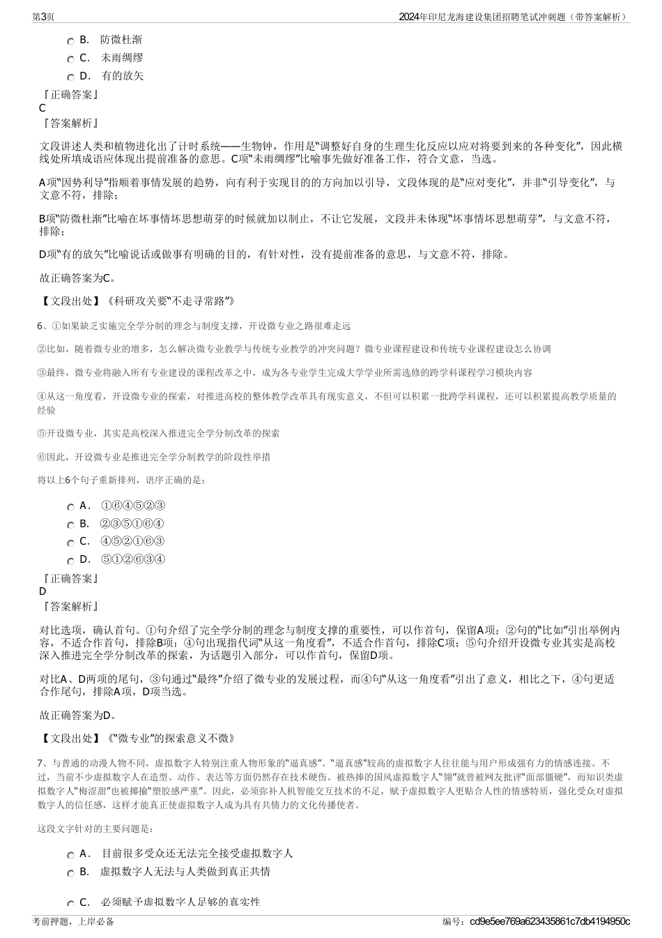 2024年印尼龙海建设集团招聘笔试冲刺题（带答案解析）_第3页
