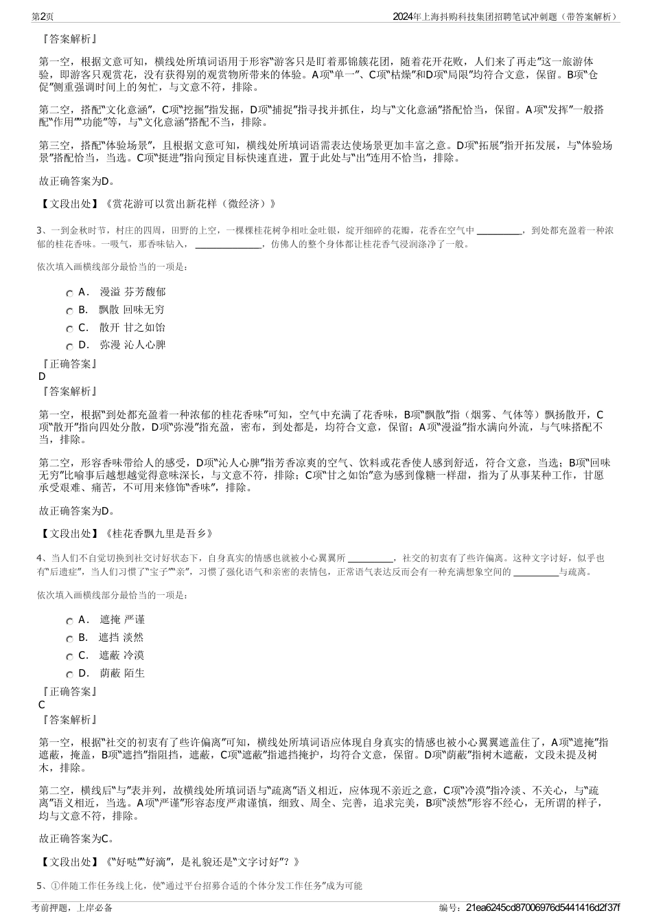 2024年上海抖购科技集团招聘笔试冲刺题（带答案解析）_第2页