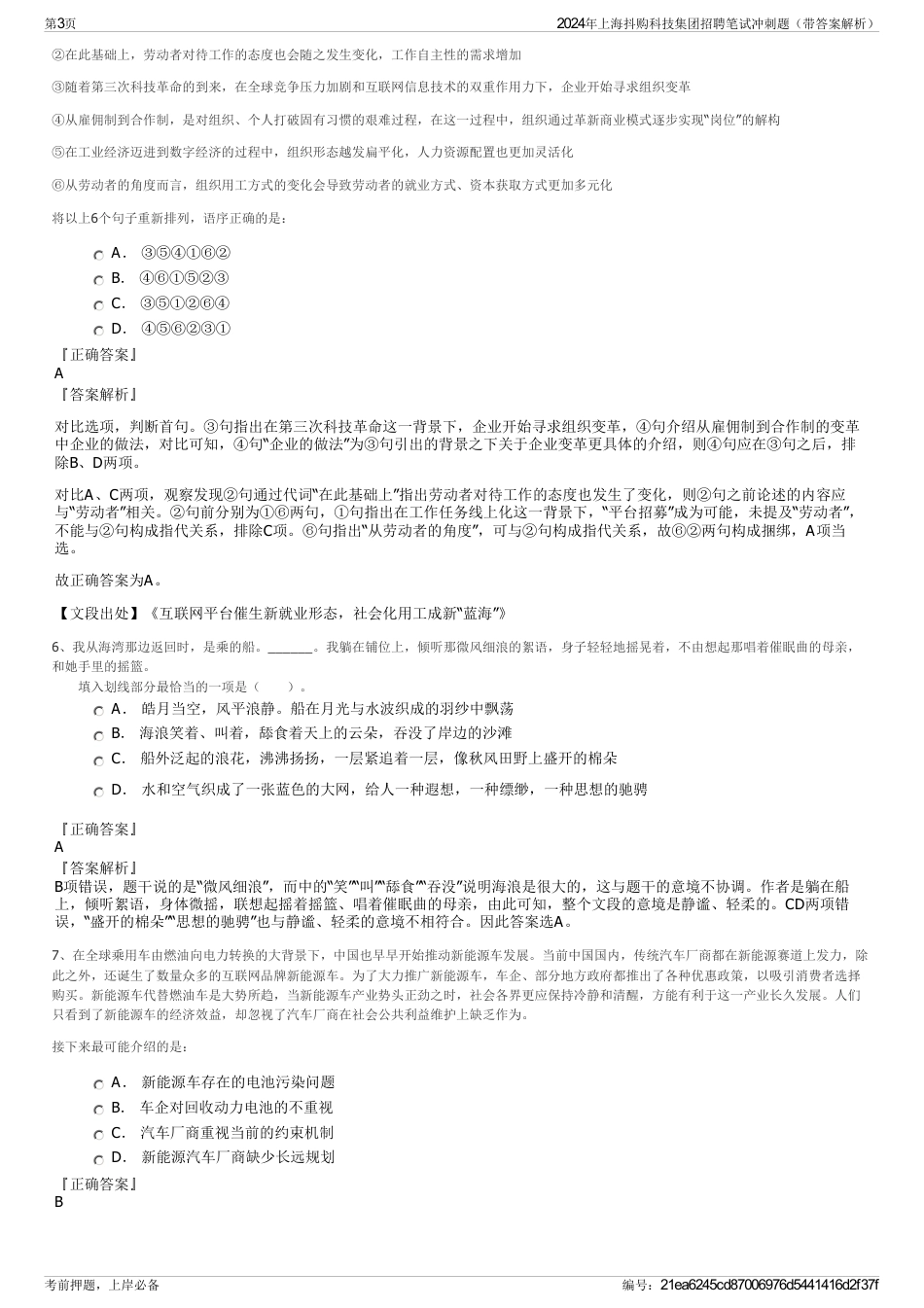 2024年上海抖购科技集团招聘笔试冲刺题（带答案解析）_第3页