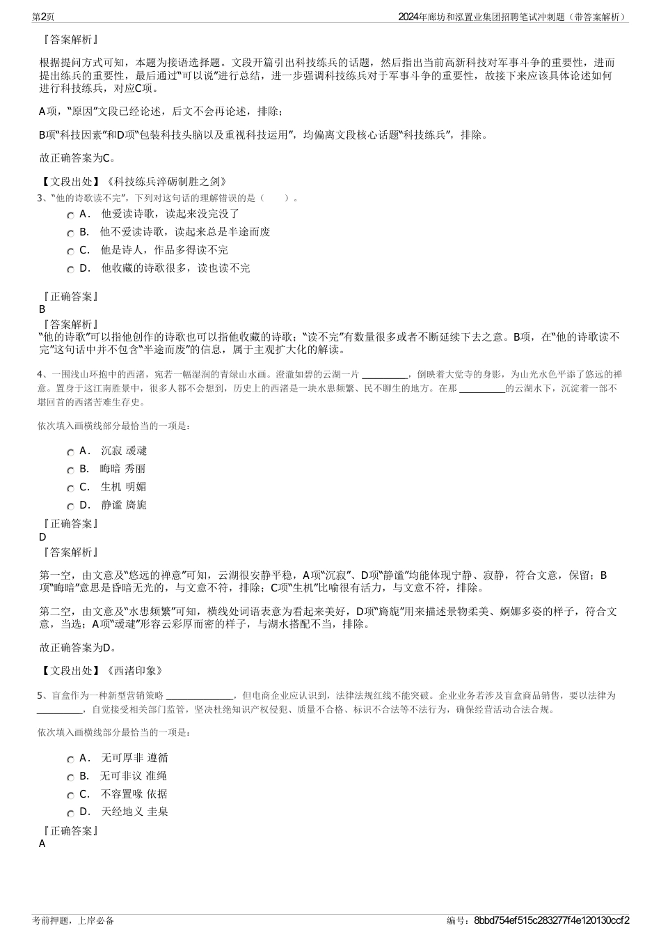 2024年廊坊和泓置业集团招聘笔试冲刺题（带答案解析）_第2页