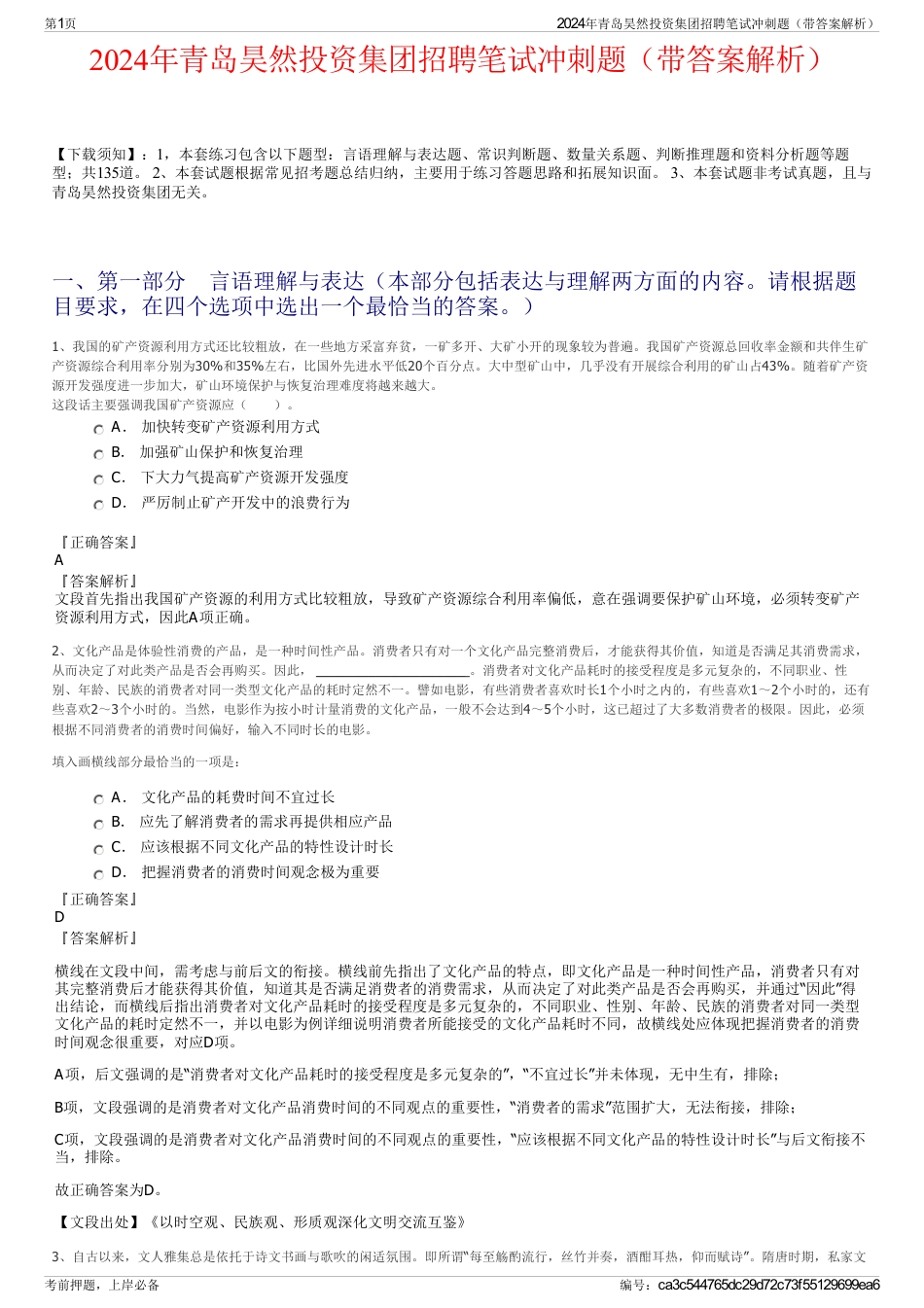 2024年青岛昊然投资集团招聘笔试冲刺题（带答案解析）_第1页