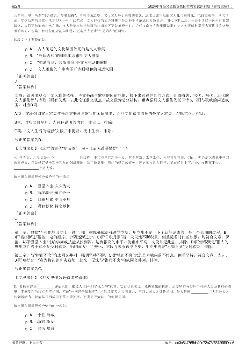 2024年青岛昊然投资集团招聘笔试冲刺题（带答案解析）_第2页
