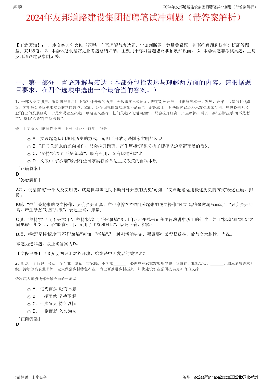 2024年友邦道路建设集团招聘笔试冲刺题（带答案解析）_第1页