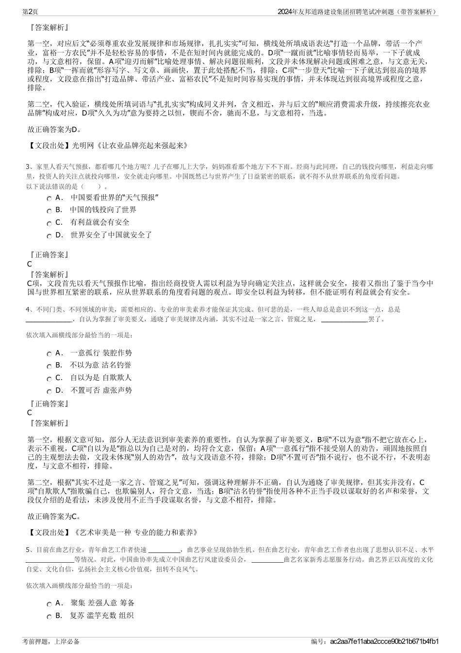 2024年友邦道路建设集团招聘笔试冲刺题（带答案解析）_第2页