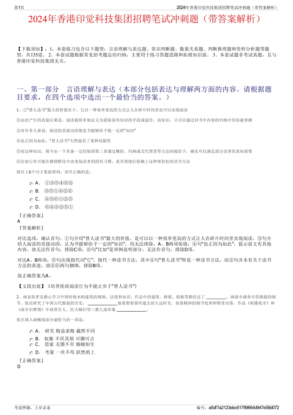 2024年香港印觉科技集团招聘笔试冲刺题（带答案解析）_第1页