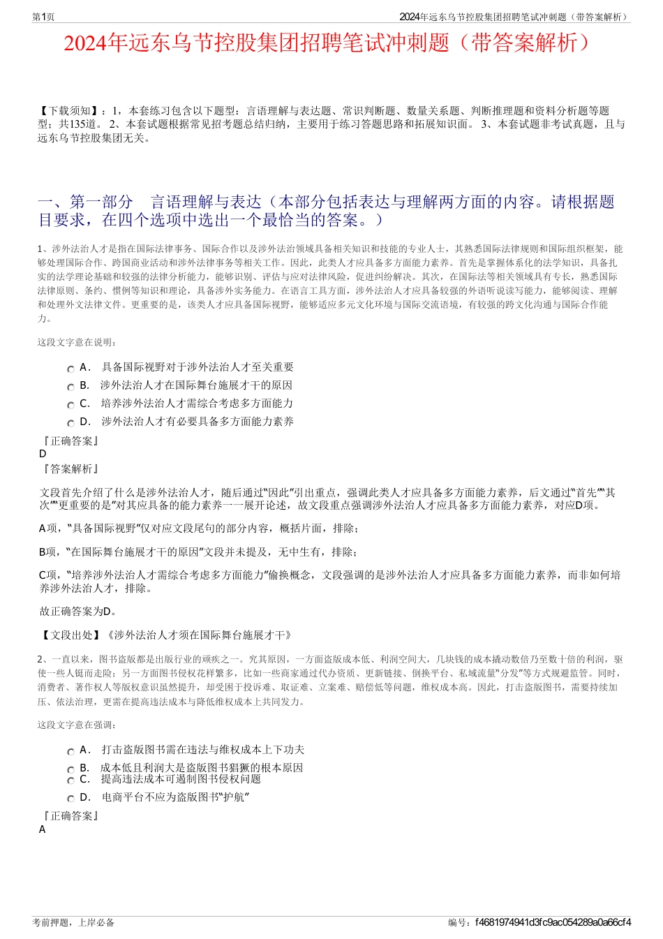 2024年远东乌节控股集团招聘笔试冲刺题（带答案解析）_第1页