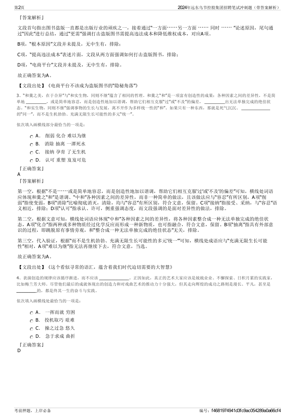 2024年远东乌节控股集团招聘笔试冲刺题（带答案解析）_第2页