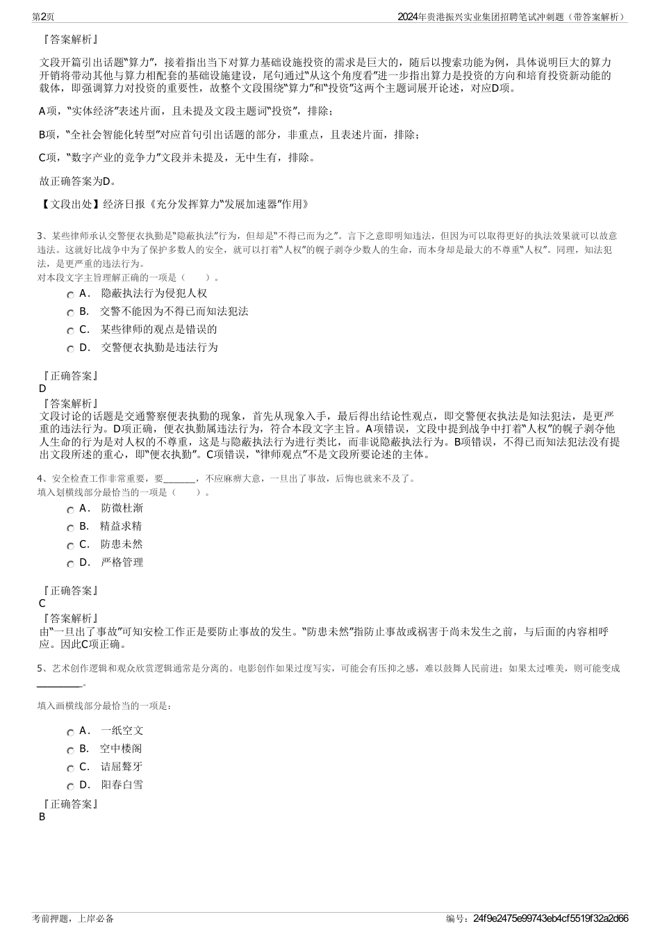 2024年贵港振兴实业集团招聘笔试冲刺题（带答案解析）_第2页