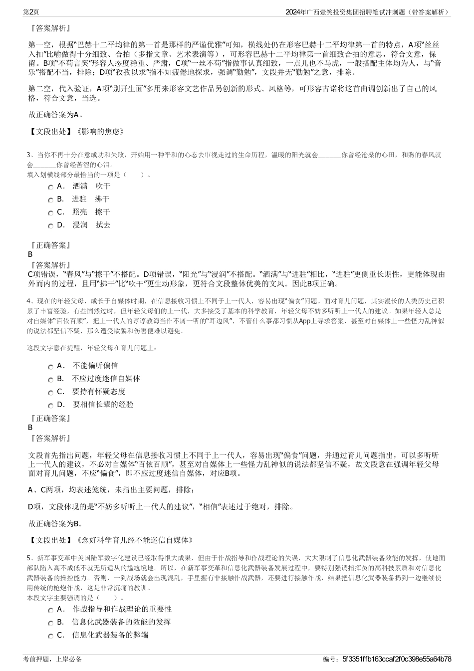 2024年广西壹笑投资集团招聘笔试冲刺题（带答案解析）_第2页