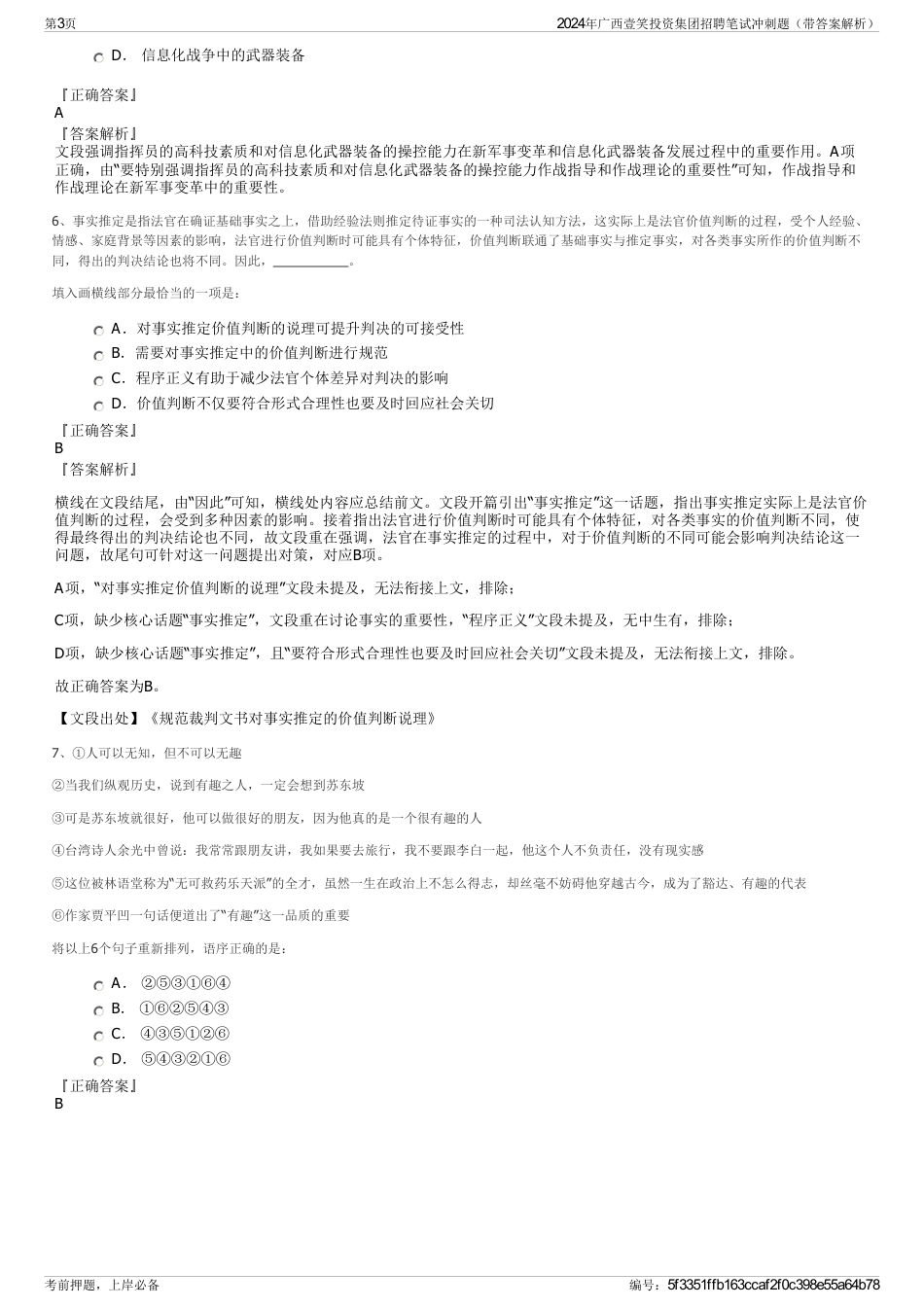 2024年广西壹笑投资集团招聘笔试冲刺题（带答案解析）_第3页