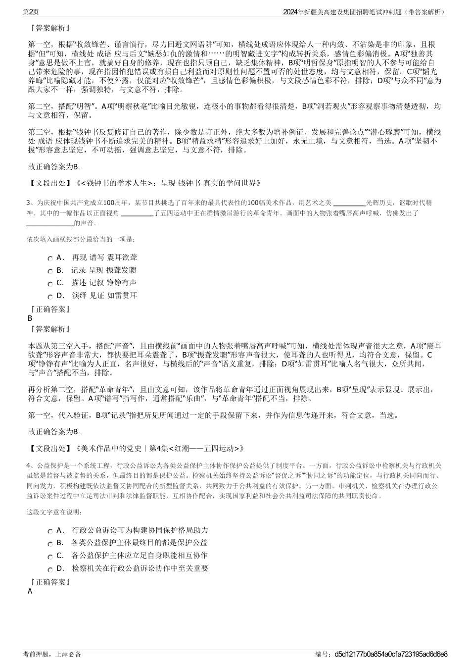 2024年新疆美高建设集团招聘笔试冲刺题（带答案解析）_第2页