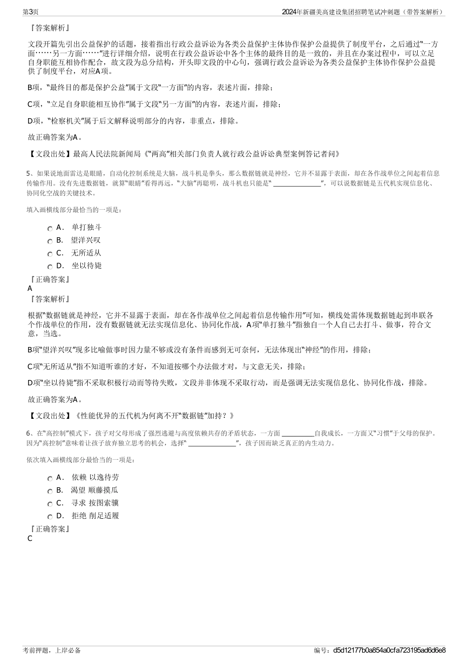 2024年新疆美高建设集团招聘笔试冲刺题（带答案解析）_第3页