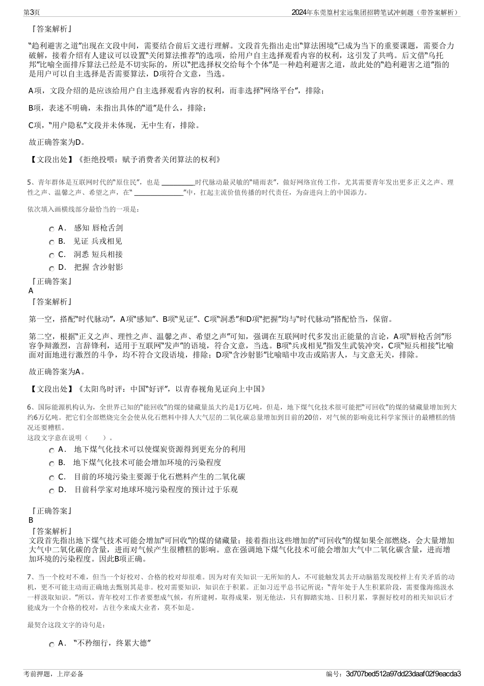 2024年东莞篁村宏远集团招聘笔试冲刺题（带答案解析）_第3页