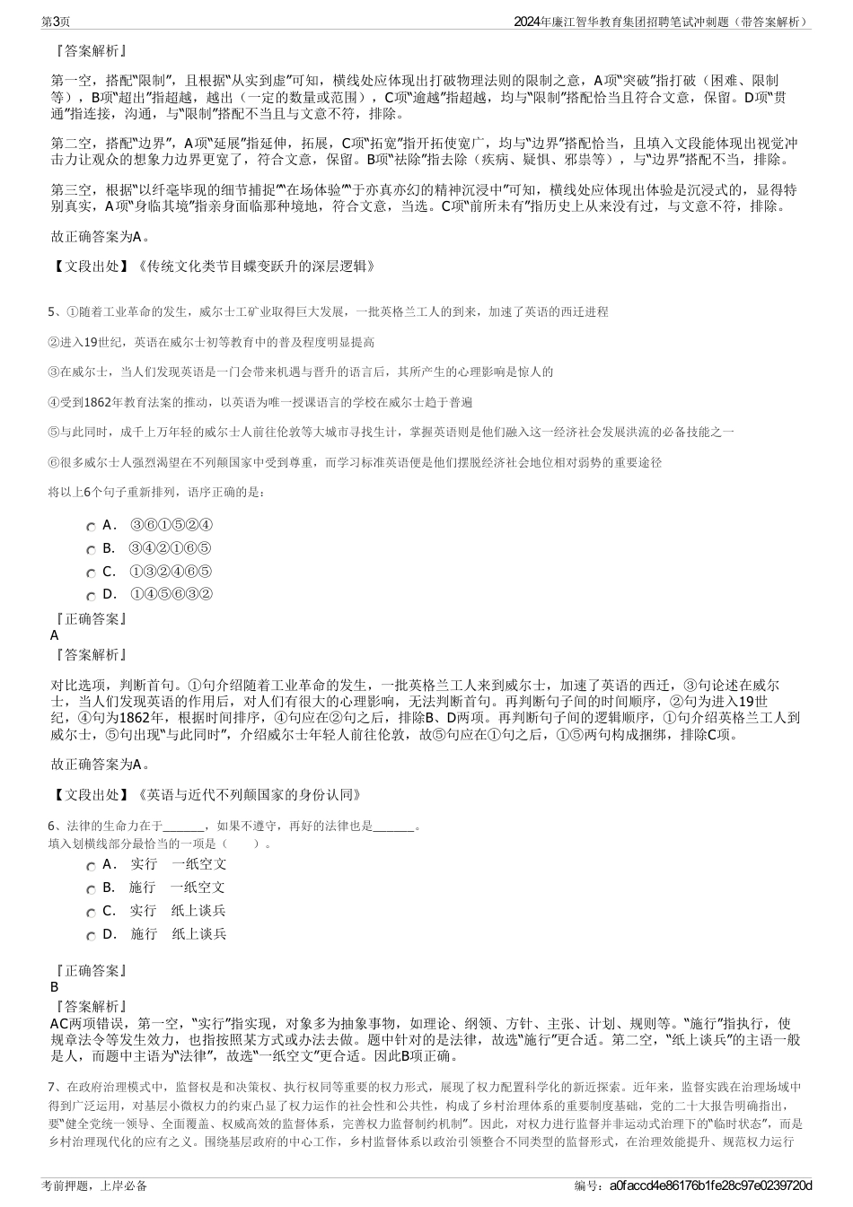 2024年廉江智华教育集团招聘笔试冲刺题（带答案解析）_第3页