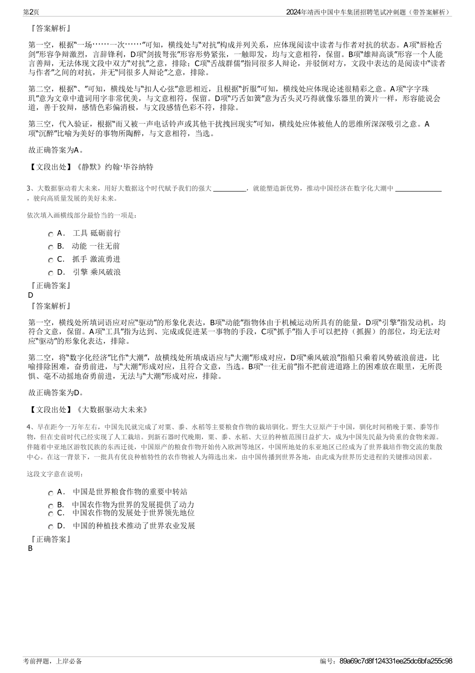 2024年靖西中国中车集团招聘笔试冲刺题（带答案解析）_第2页