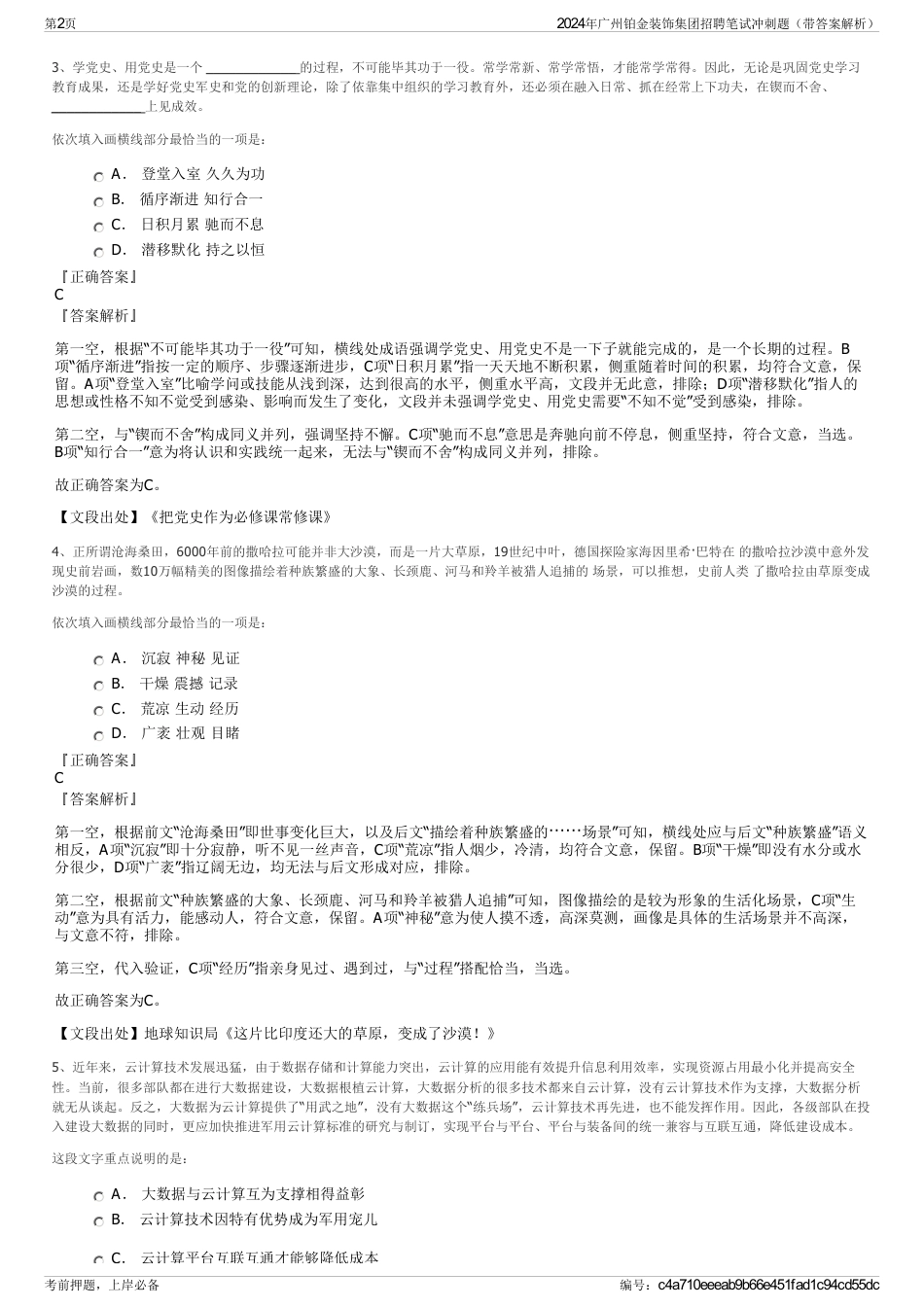 2024年广州铂金装饰集团招聘笔试冲刺题（带答案解析）_第2页