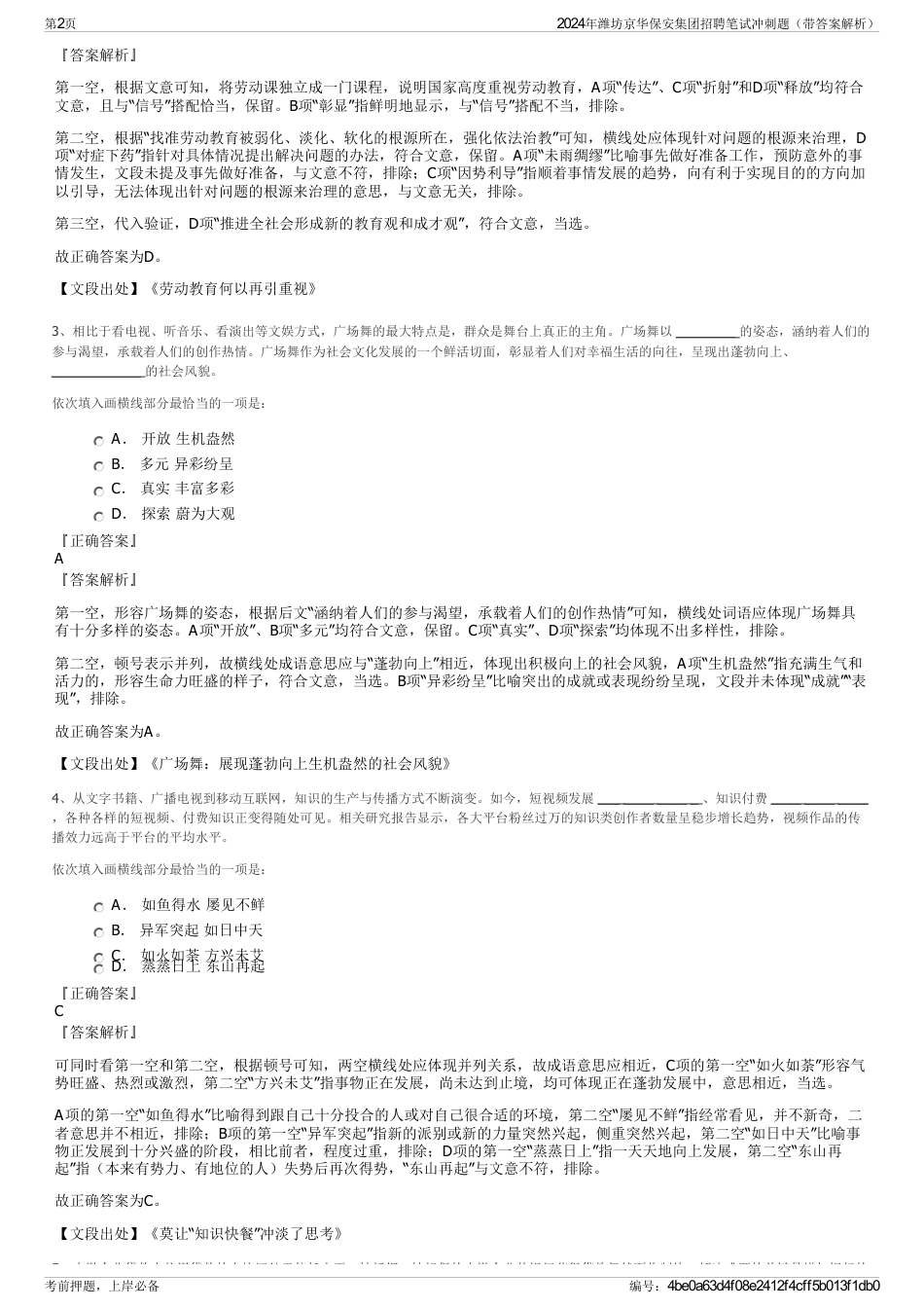 2024年潍坊京华保安集团招聘笔试冲刺题（带答案解析）_第2页