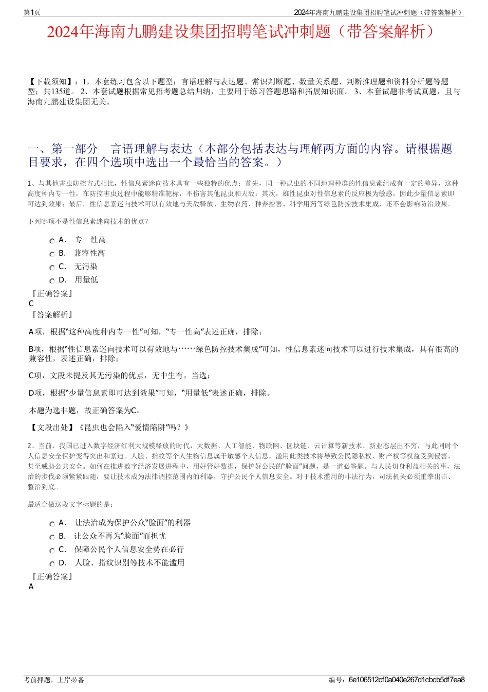 2024年海南九鹏建设集团招聘笔试冲刺题（带答案解析）_第1页