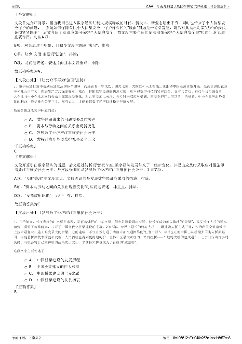 2024年海南九鹏建设集团招聘笔试冲刺题（带答案解析）_第2页