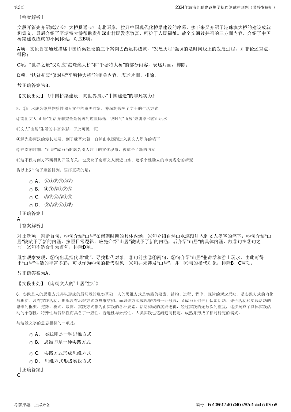 2024年海南九鹏建设集团招聘笔试冲刺题（带答案解析）_第3页