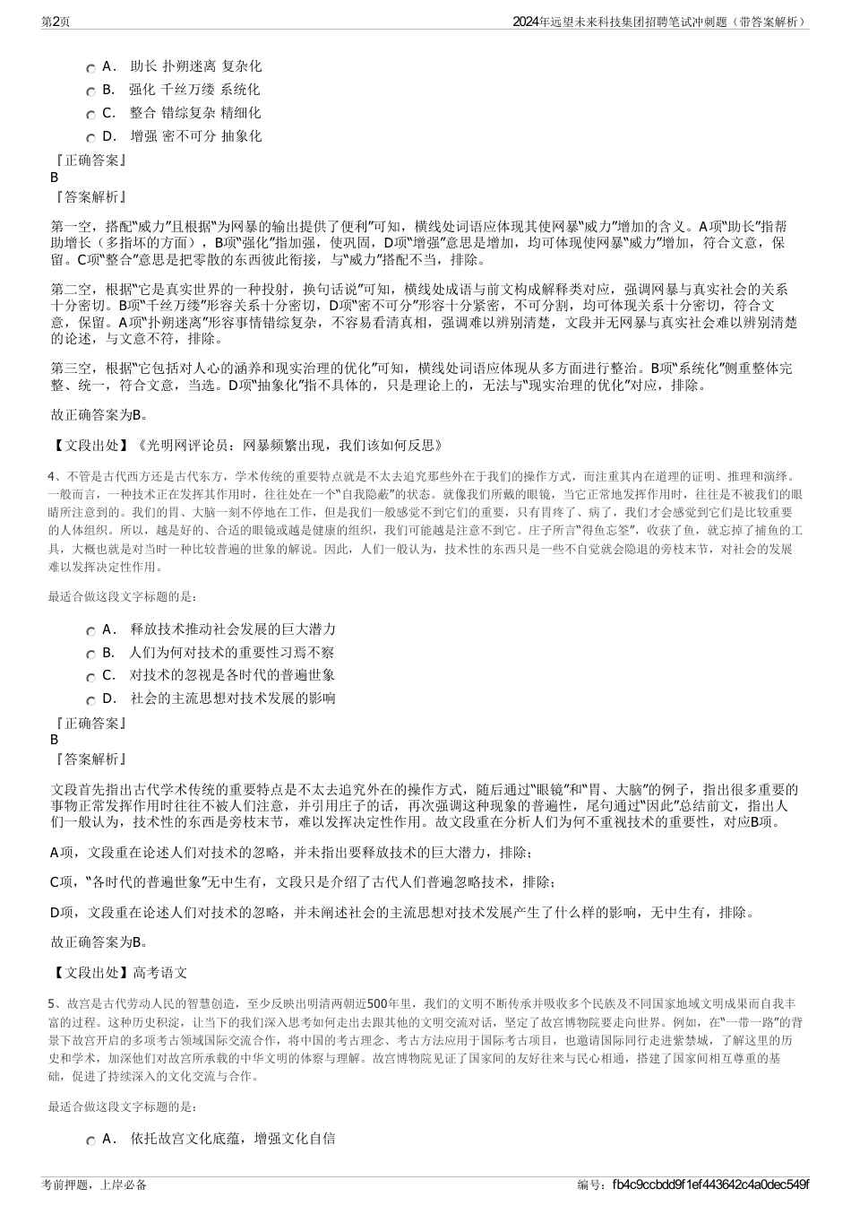 2024年远望未来科技集团招聘笔试冲刺题（带答案解析）_第2页
