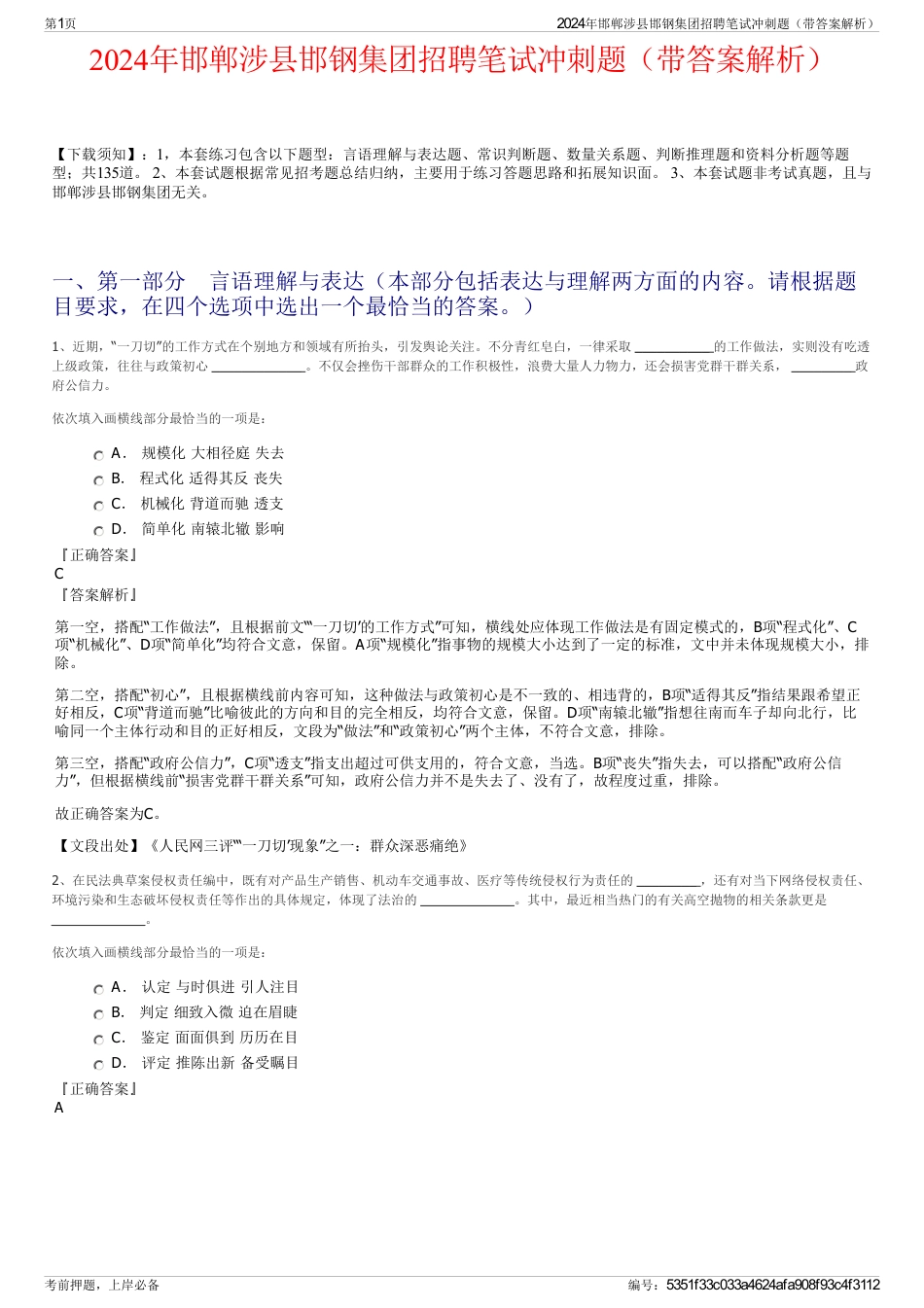 2024年邯郸涉县邯钢集团招聘笔试冲刺题（带答案解析）_第1页