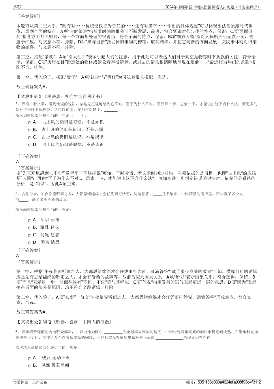 2024年邯郸涉县邯钢集团招聘笔试冲刺题（带答案解析）_第2页