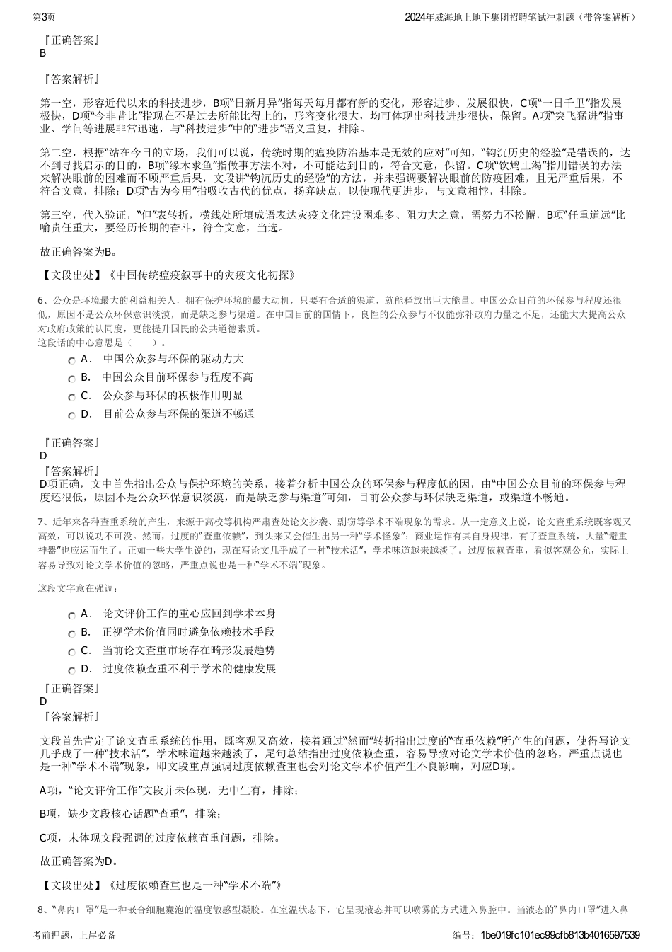 2024年威海地上地下集团招聘笔试冲刺题（带答案解析）_第3页