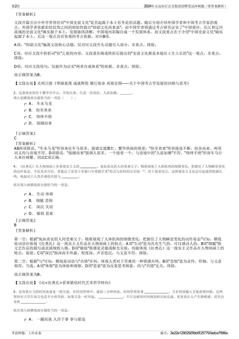 2024年文远知行公交集团招聘笔试冲刺题（带答案解析）_第2页