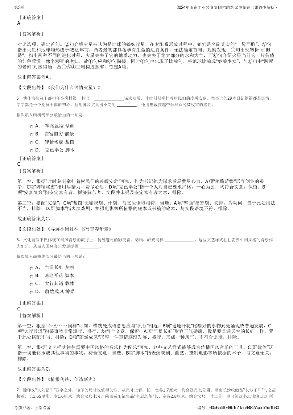 2024年山东工业装备集团招聘笔试冲刺题（带答案解析）_第3页