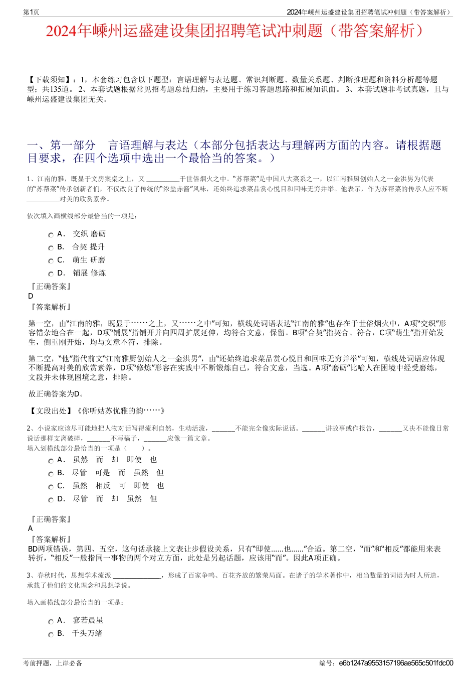 2024年嵊州运盛建设集团招聘笔试冲刺题（带答案解析）_第1页
