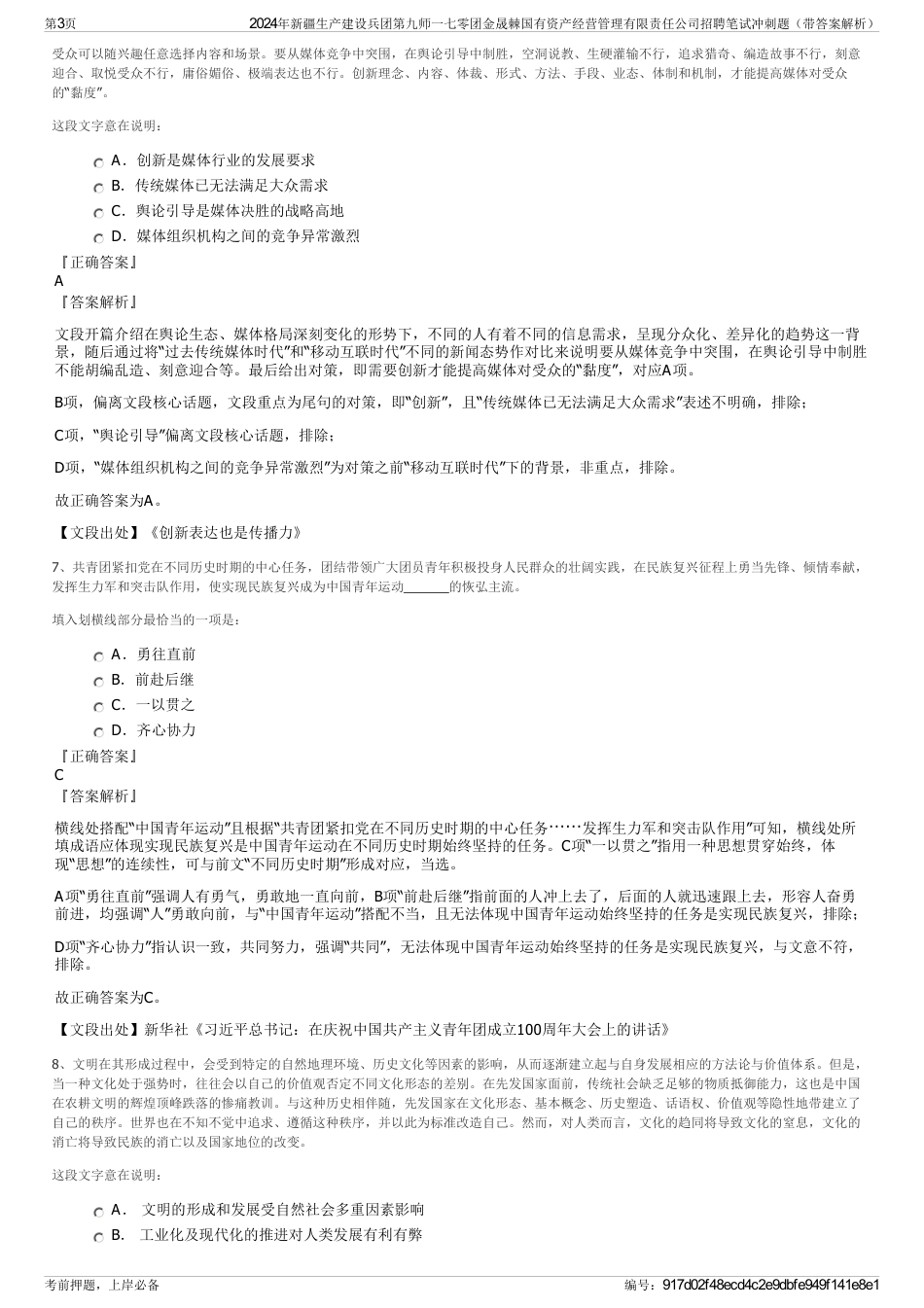 2024年新疆生产建设兵团第九师一七零团金晟棘国有资产经营管理有限责任公司招聘笔试冲刺题（带答案解析）_第3页