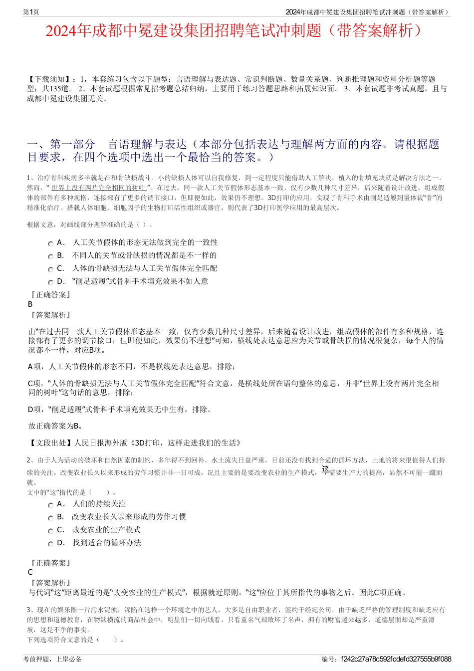 2024年成都中冕建设集团招聘笔试冲刺题（带答案解析）_第1页