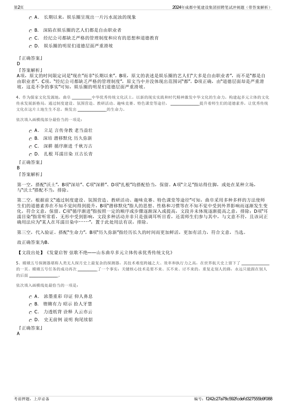 2024年成都中冕建设集团招聘笔试冲刺题（带答案解析）_第2页