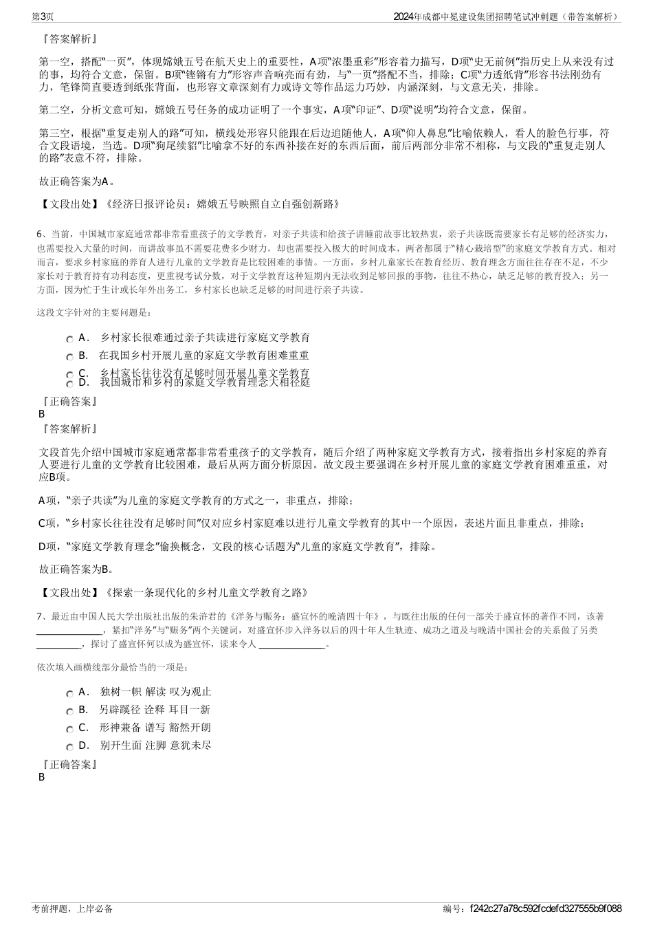 2024年成都中冕建设集团招聘笔试冲刺题（带答案解析）_第3页
