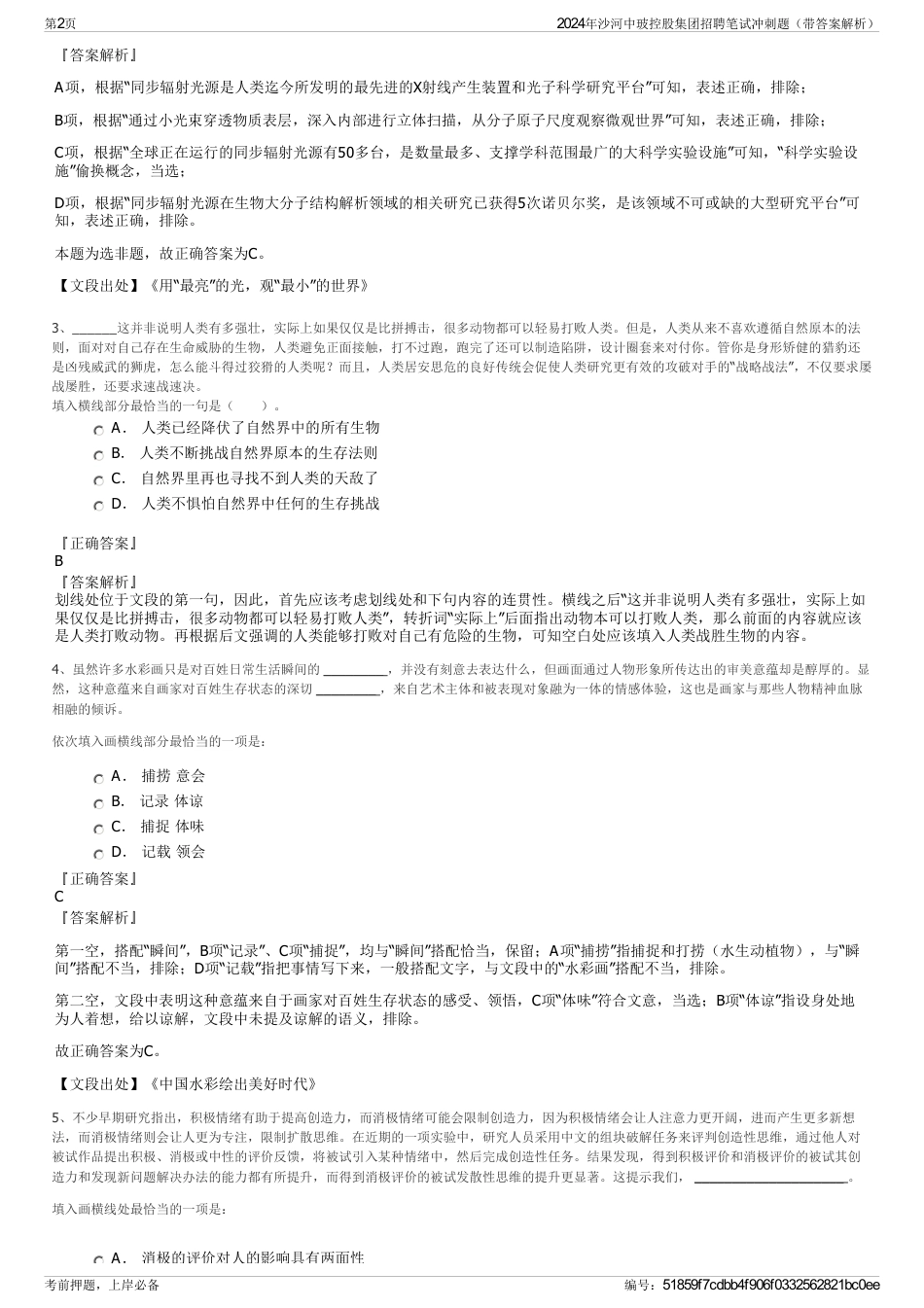 2024年沙河中玻控股集团招聘笔试冲刺题（带答案解析）_第2页