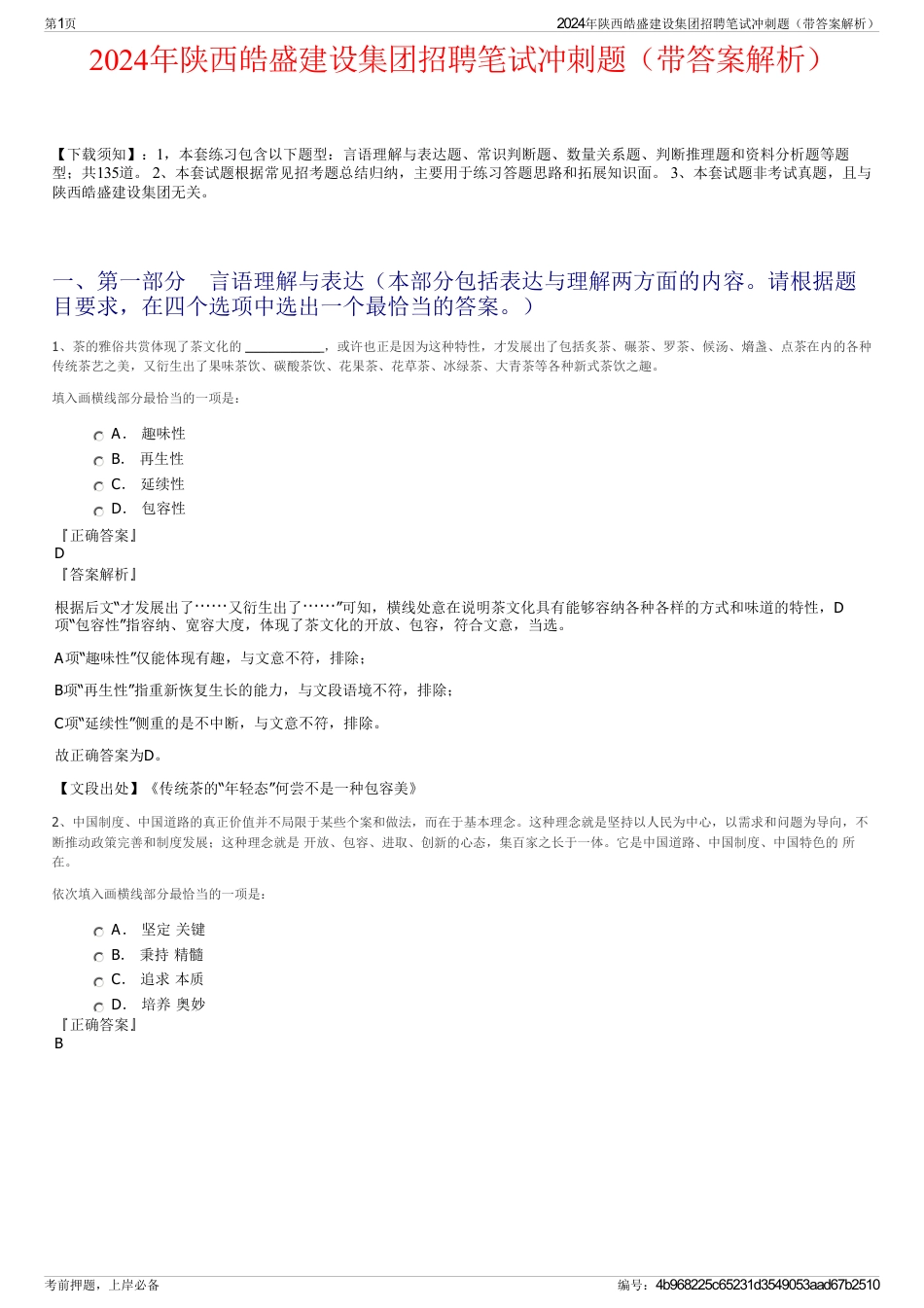 2024年陕西皓盛建设集团招聘笔试冲刺题（带答案解析）_第1页