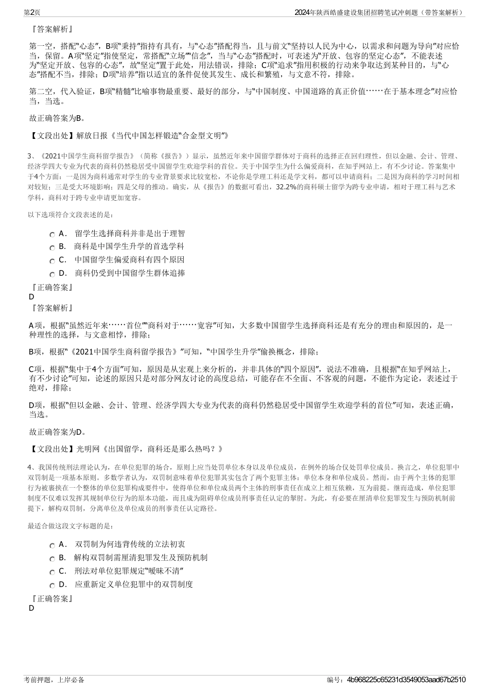 2024年陕西皓盛建设集团招聘笔试冲刺题（带答案解析）_第2页
