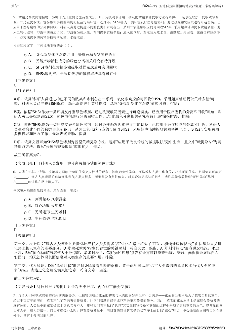 2024年浙江亚迪科技集团招聘笔试冲刺题（带答案解析）_第3页