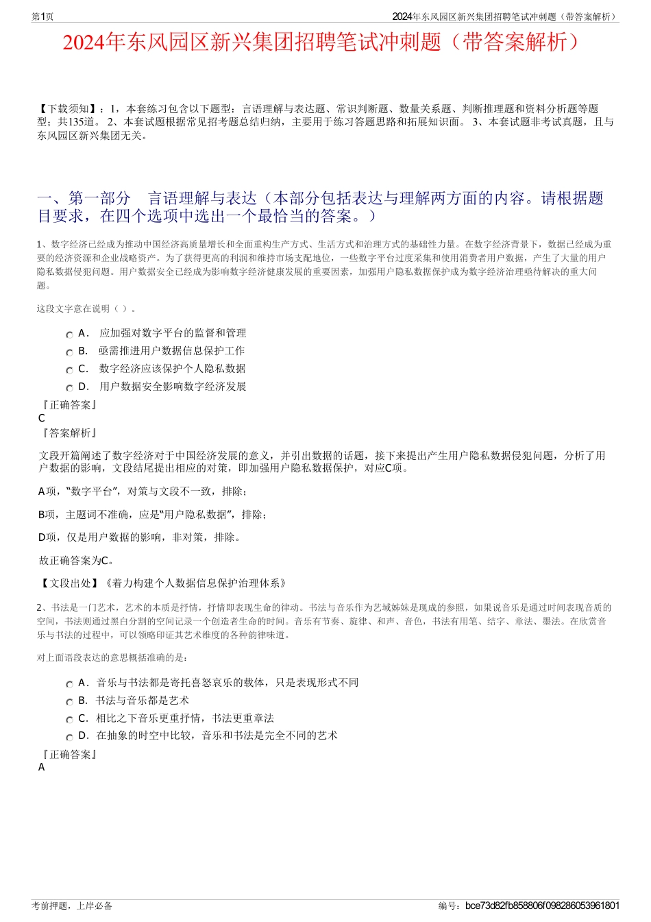 2024年东风园区新兴集团招聘笔试冲刺题（带答案解析）_第1页