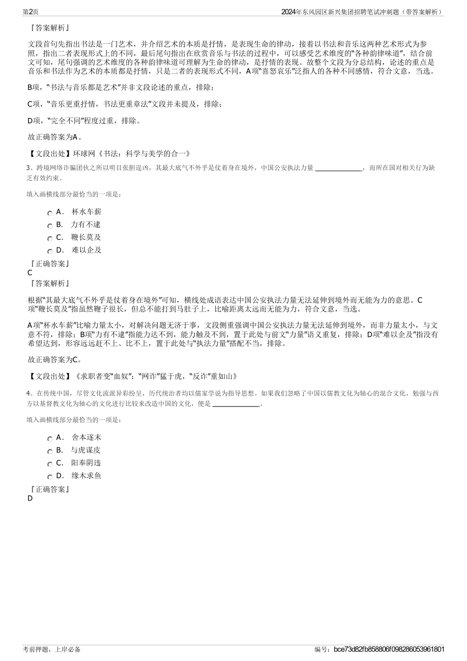 2024年东风园区新兴集团招聘笔试冲刺题（带答案解析）_第2页