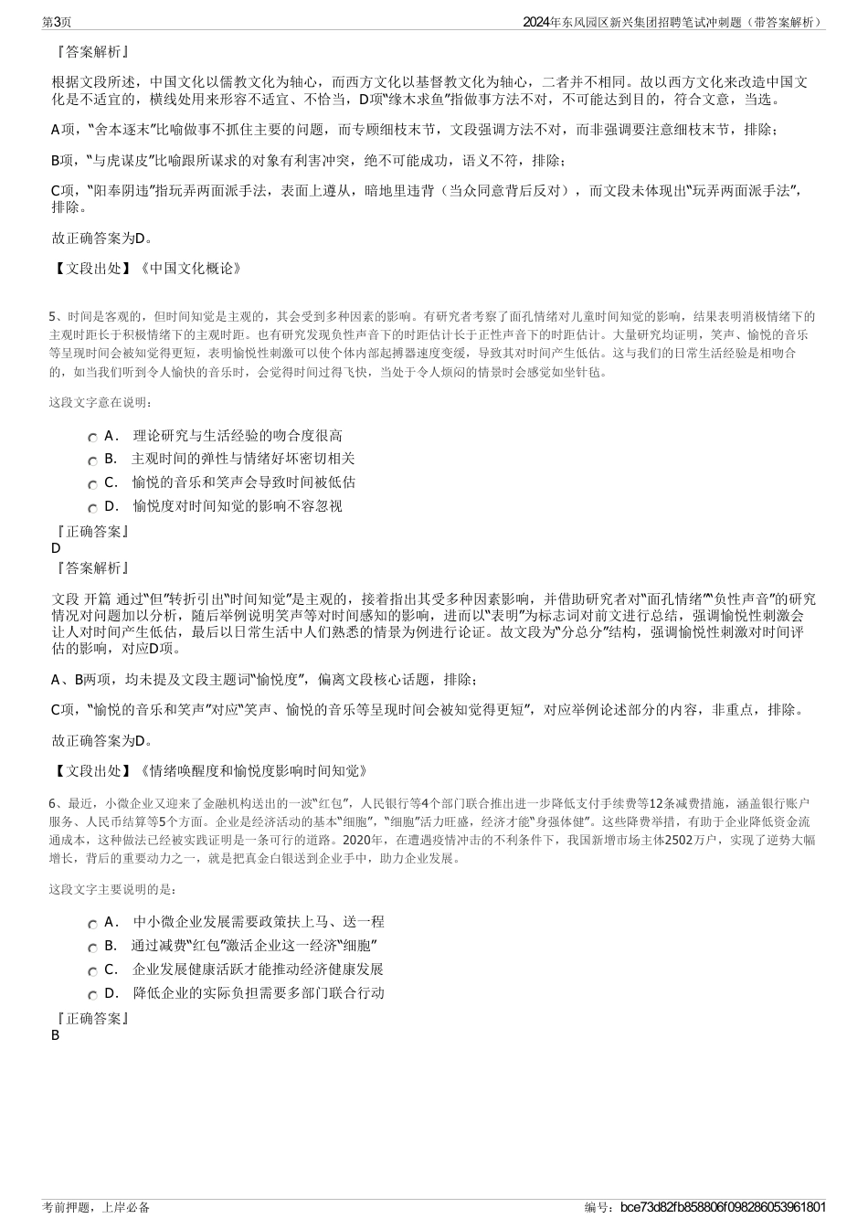 2024年东风园区新兴集团招聘笔试冲刺题（带答案解析）_第3页