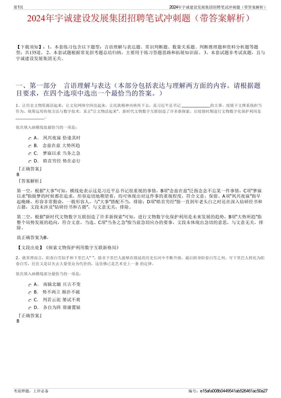 2024年宇诚建设发展集团招聘笔试冲刺题（带答案解析）_第1页