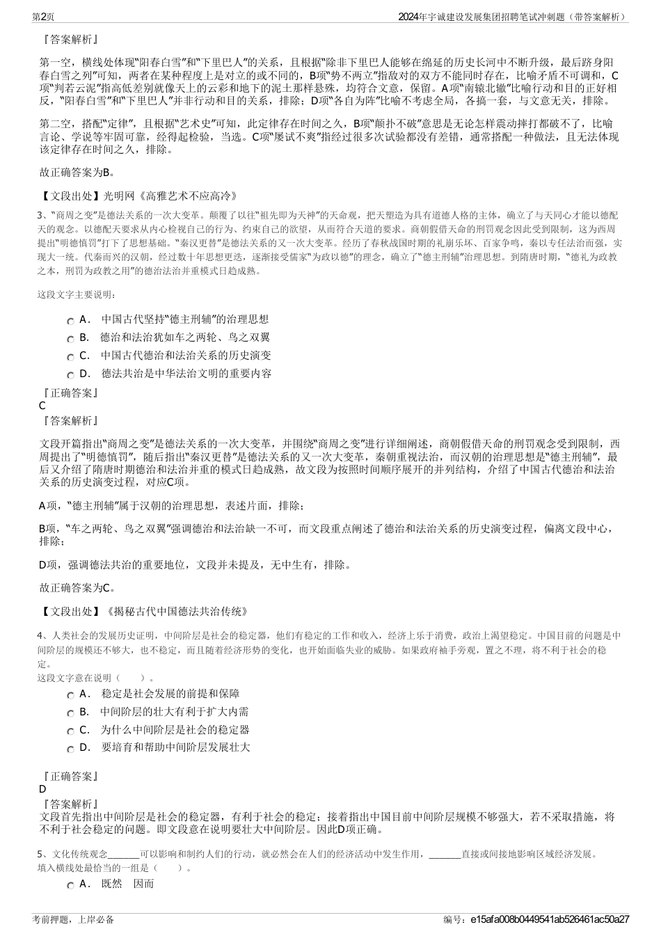 2024年宇诚建设发展集团招聘笔试冲刺题（带答案解析）_第2页