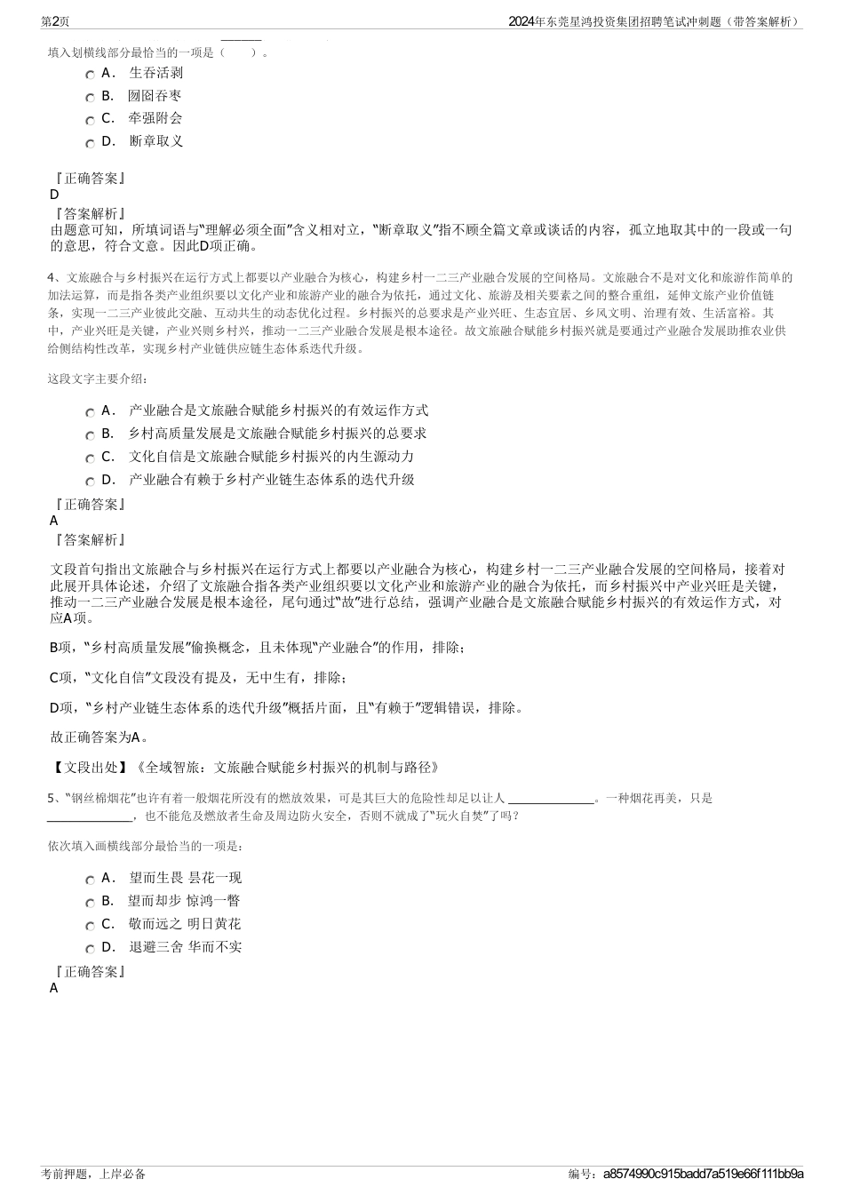2024年东莞星鸿投资集团招聘笔试冲刺题（带答案解析）_第2页